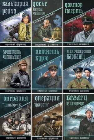 Обложка к Секретный фарватер - Серия книг